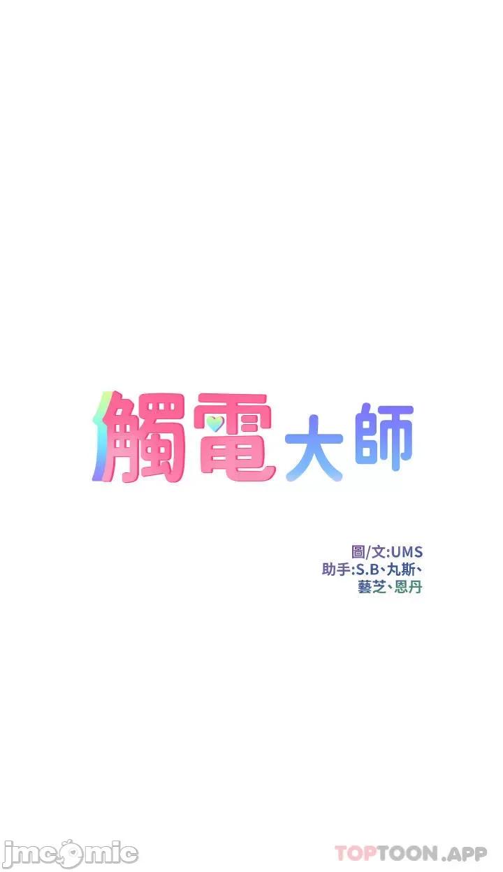 触电大师 触电大师-第43话 第4页