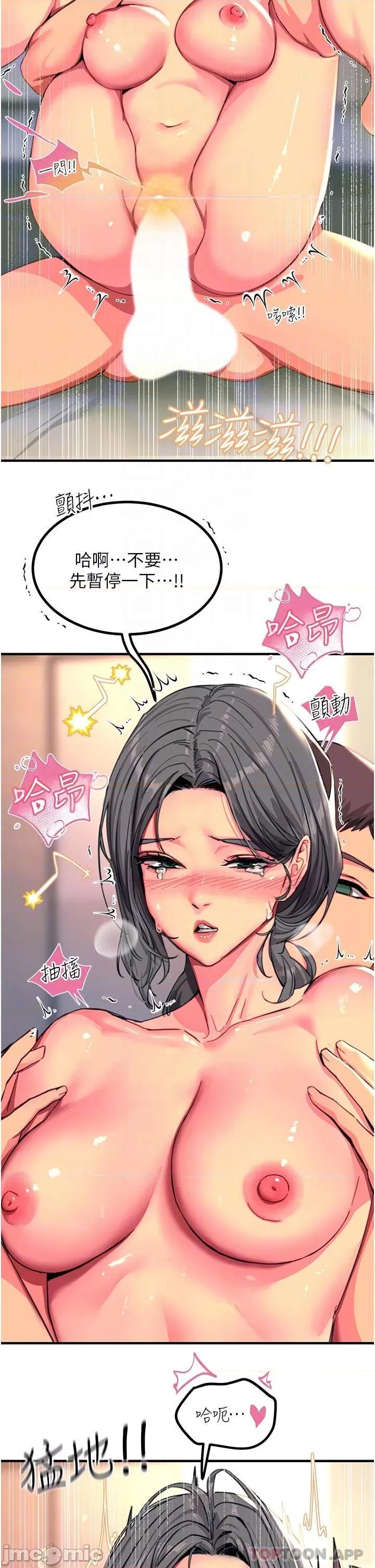 触电大师 触电大师-第43话 第6页
