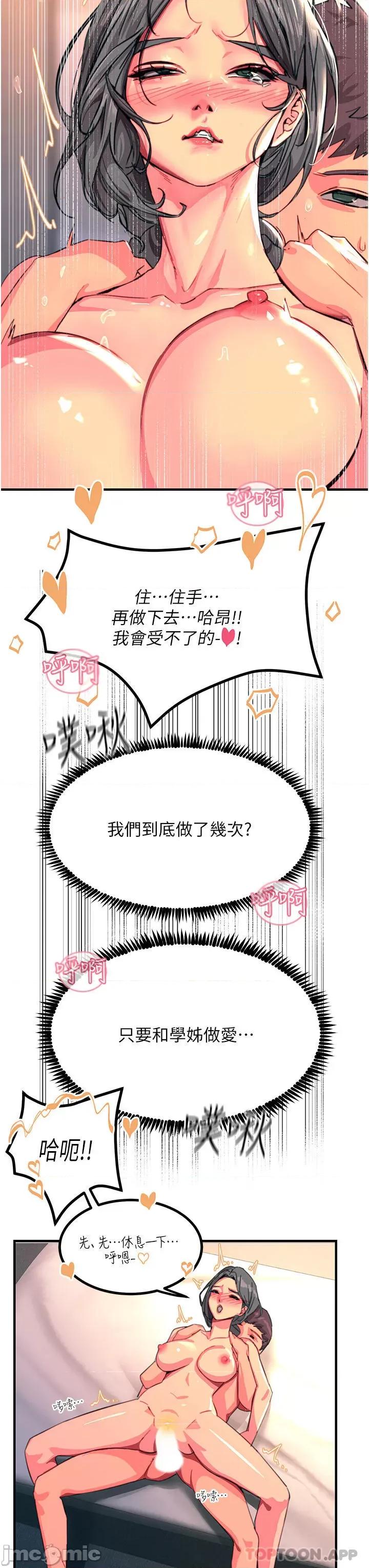 触电大师 触电大师-第43话 第7页