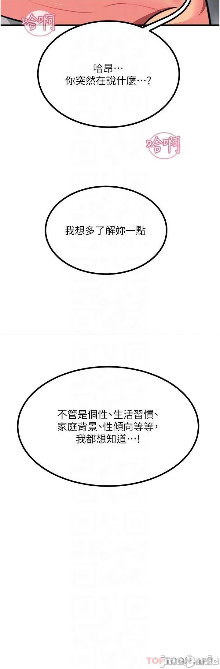 触电大师 触电大师-第43话 第18页