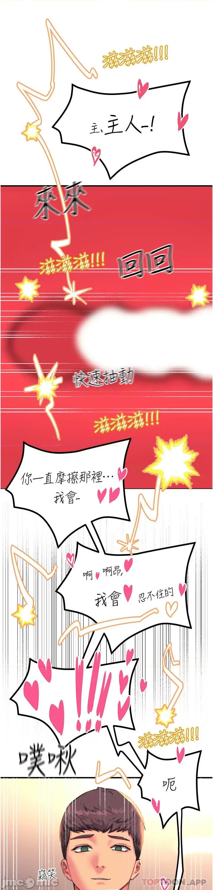 触电大师 触电大师-第43话 第25页