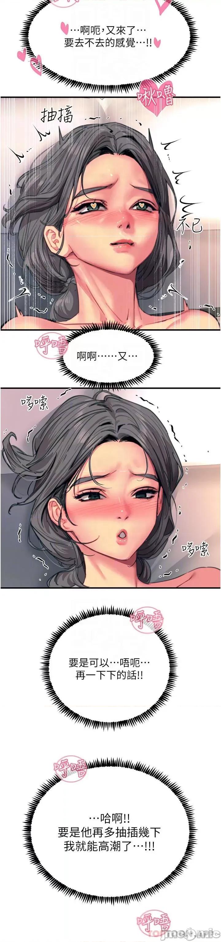 触电大师 触电大师-第43话 第30页