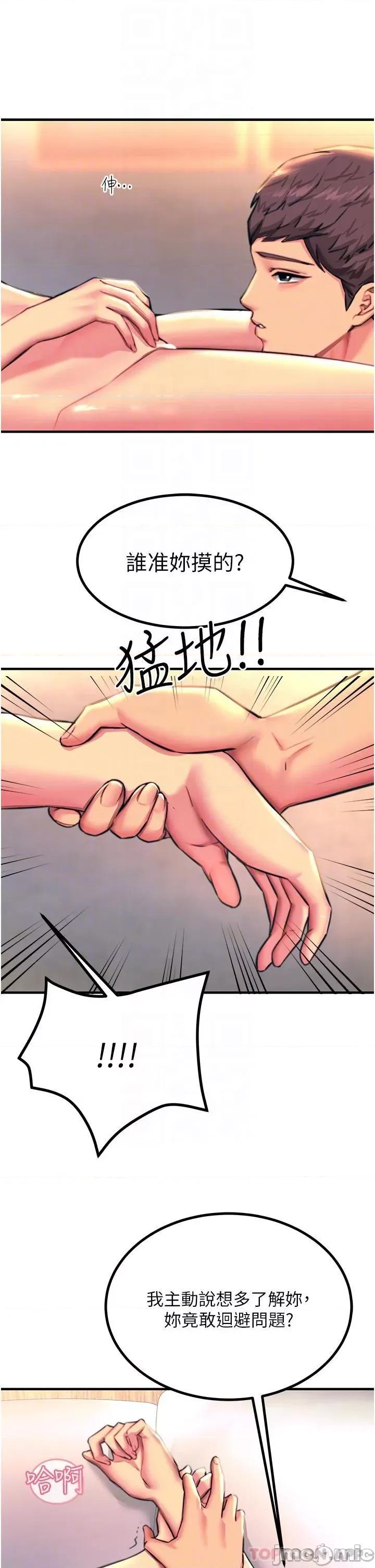 触电大师 触电大师-第43话 第31页