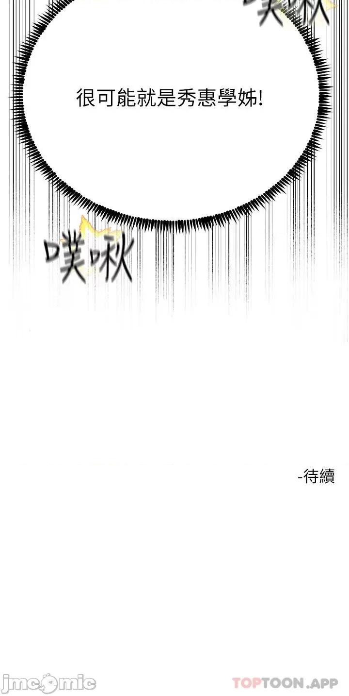 触电大师 触电大师-第43话 第47页