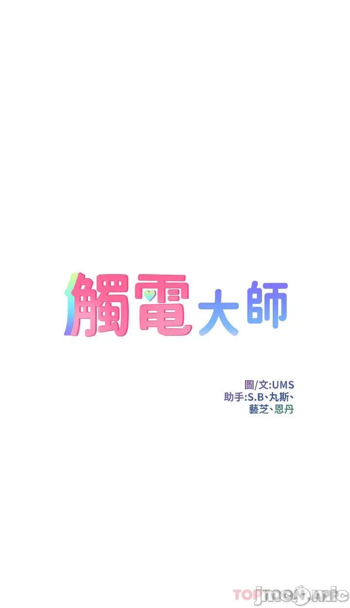 触电大师 触电大师-第44话 第4页