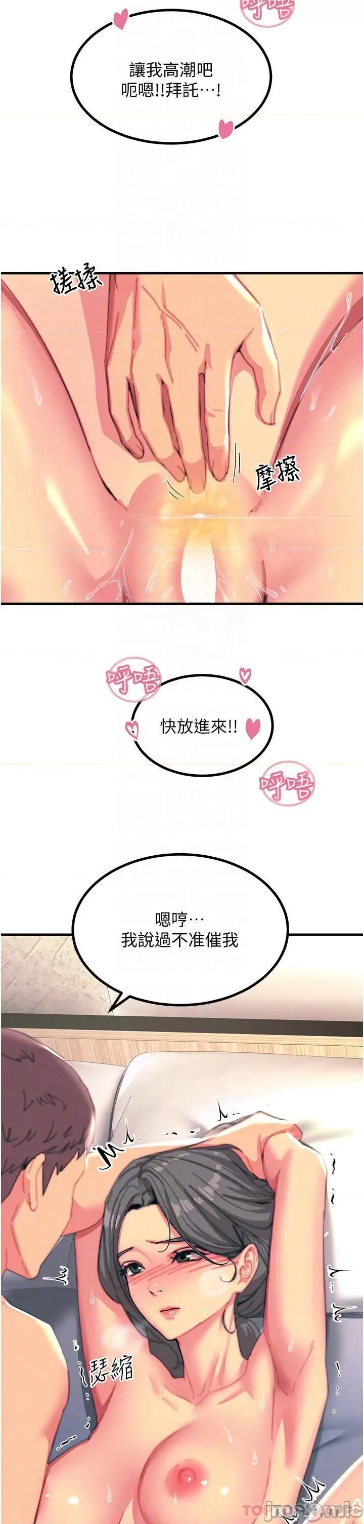 触电大师 触电大师-第44话 第6页