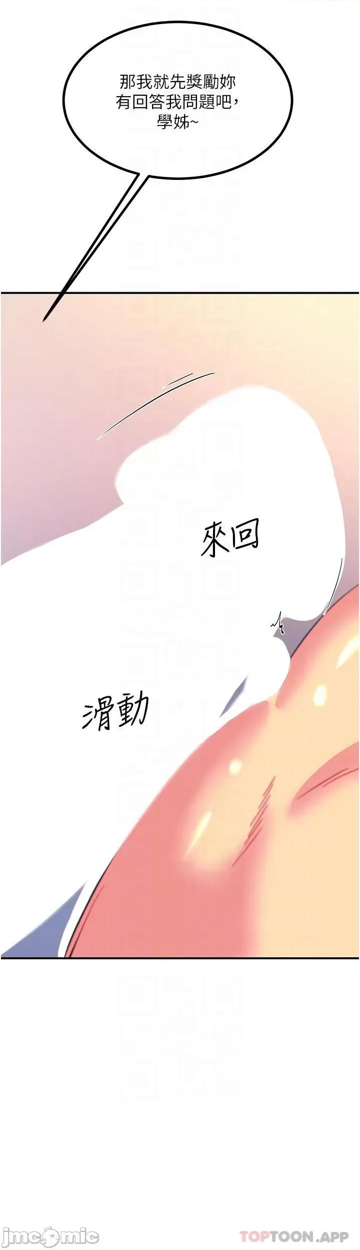 触电大师 触电大师-第44话 第10页
