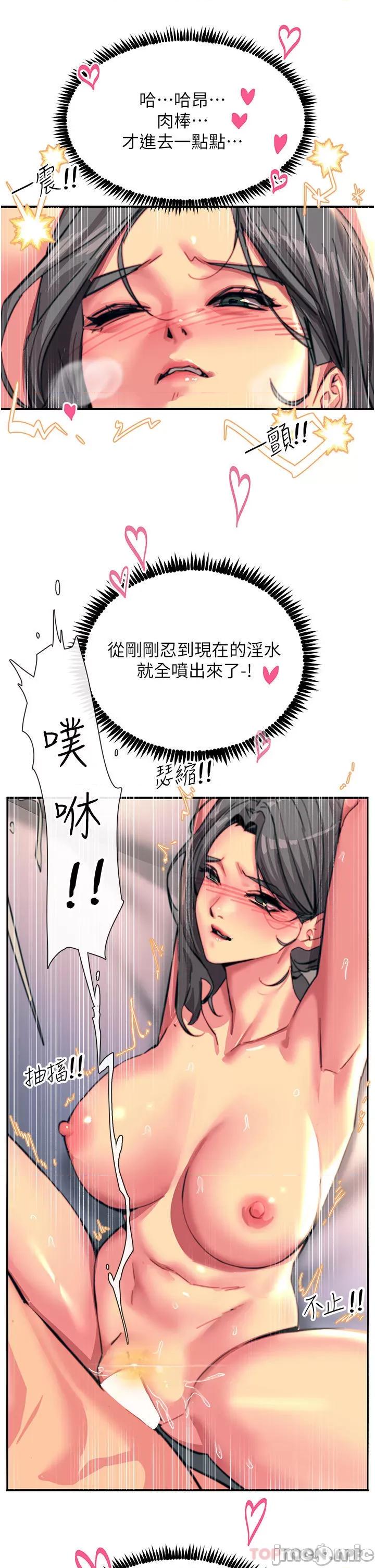 触电大师 触电大师-第44话 第11页