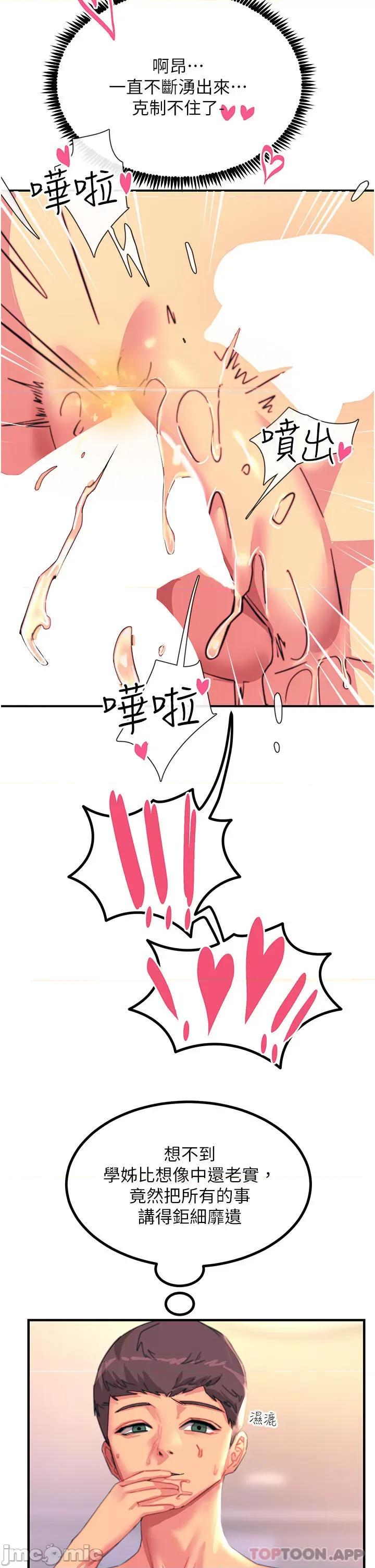 触电大师 触电大师-第44话 第12页