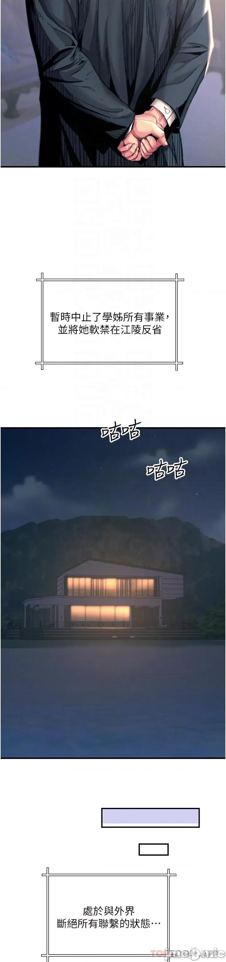 触电大师 触电大师-第44话 第17页