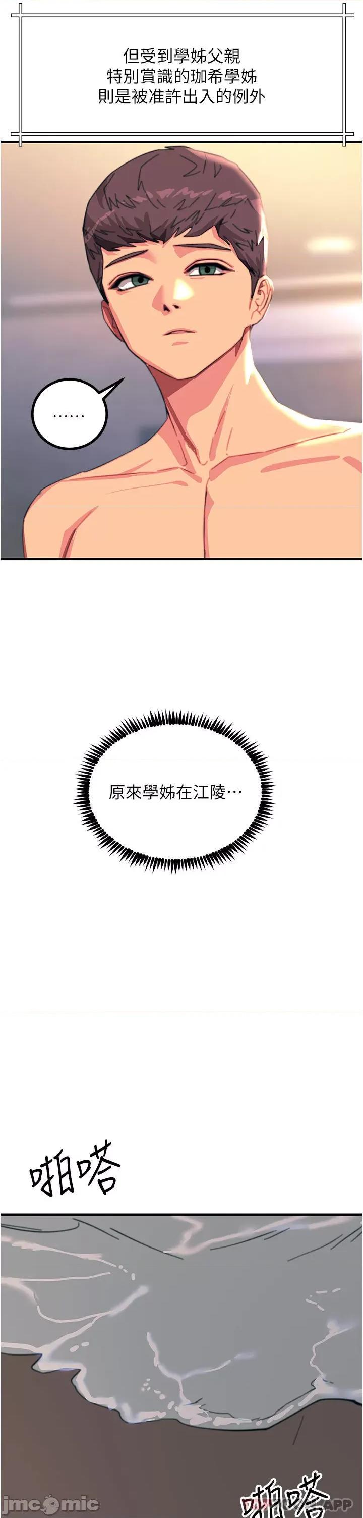 触电大师 触电大师-第44话 第19页
