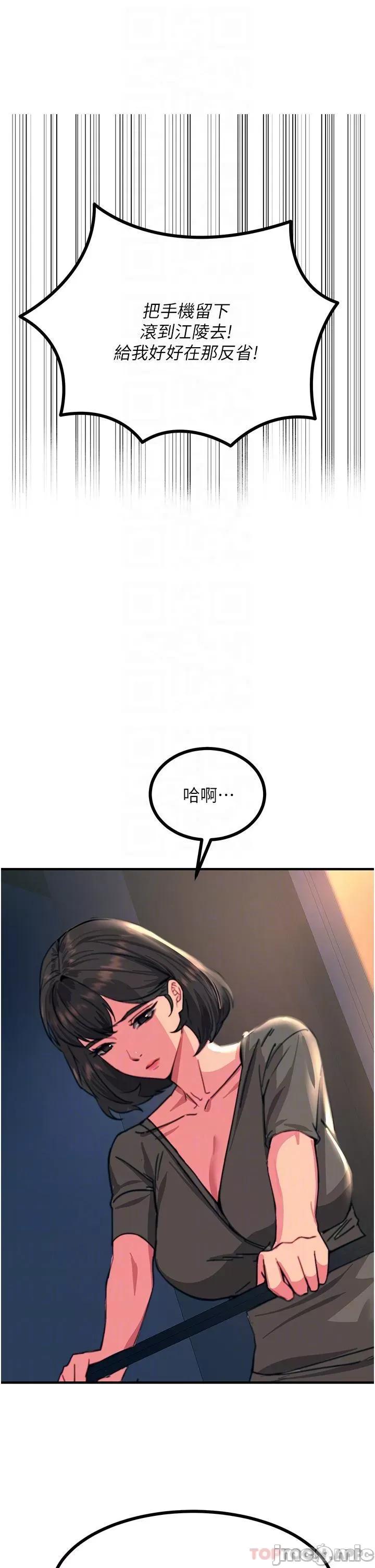 触电大师 触电大师-第44话 第25页