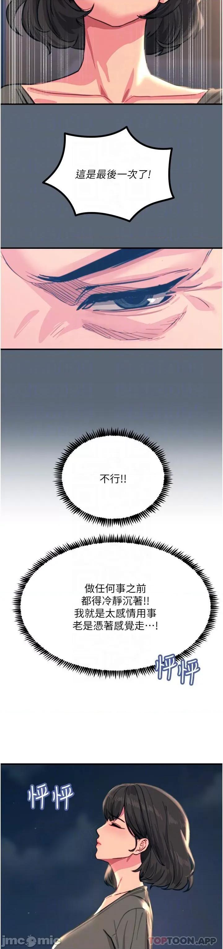 触电大师 触电大师-第44话 第27页
