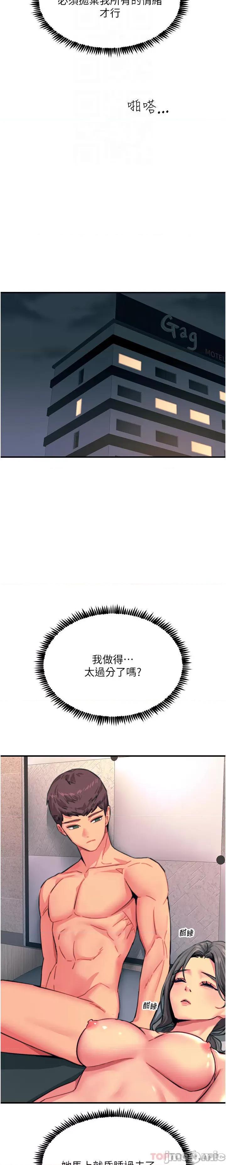 触电大师 触电大师-第44话 第29页