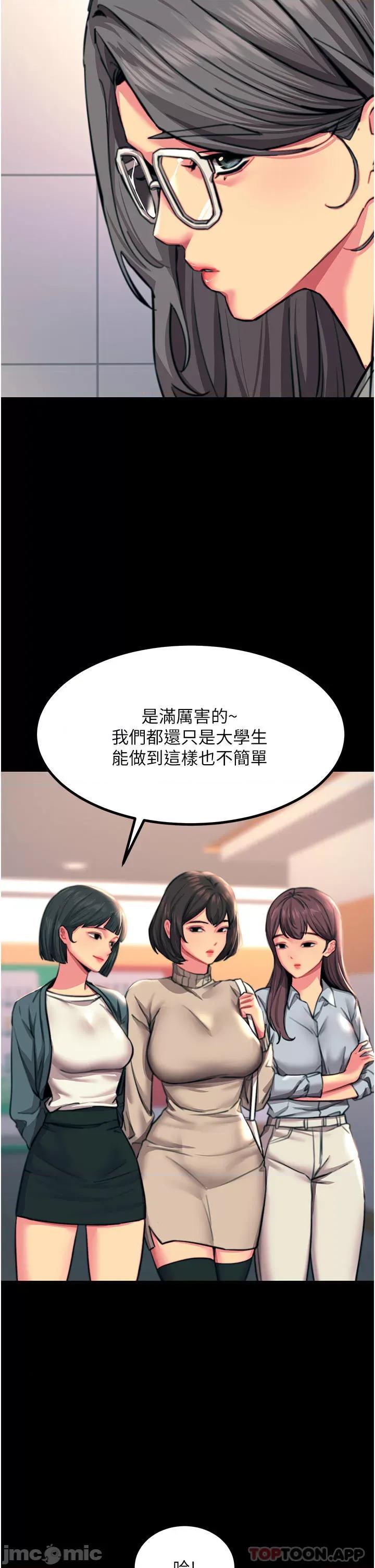 触电大师 触电大师-第44话 第33页