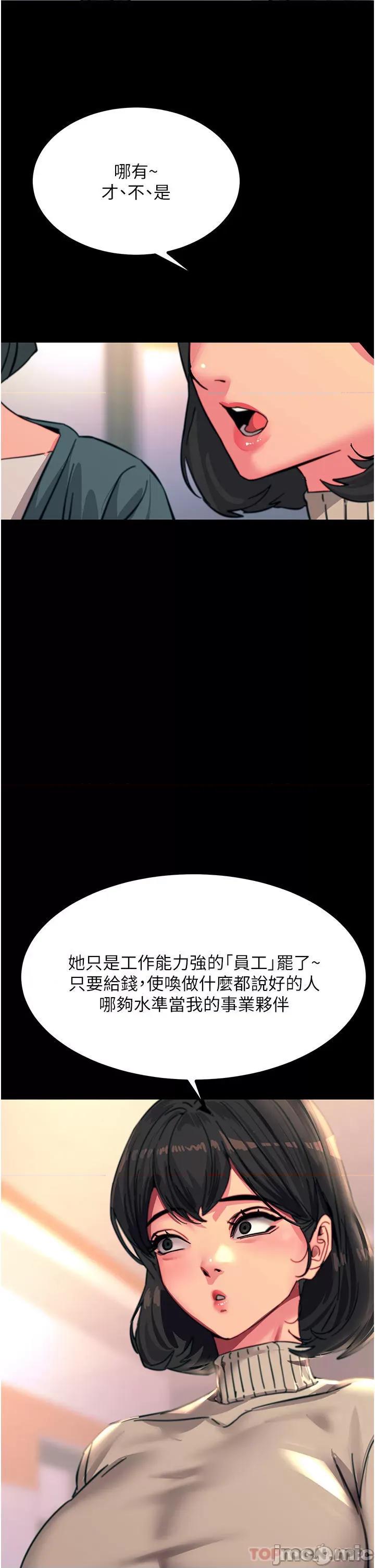 触电大师 触电大师-第44话 第36页