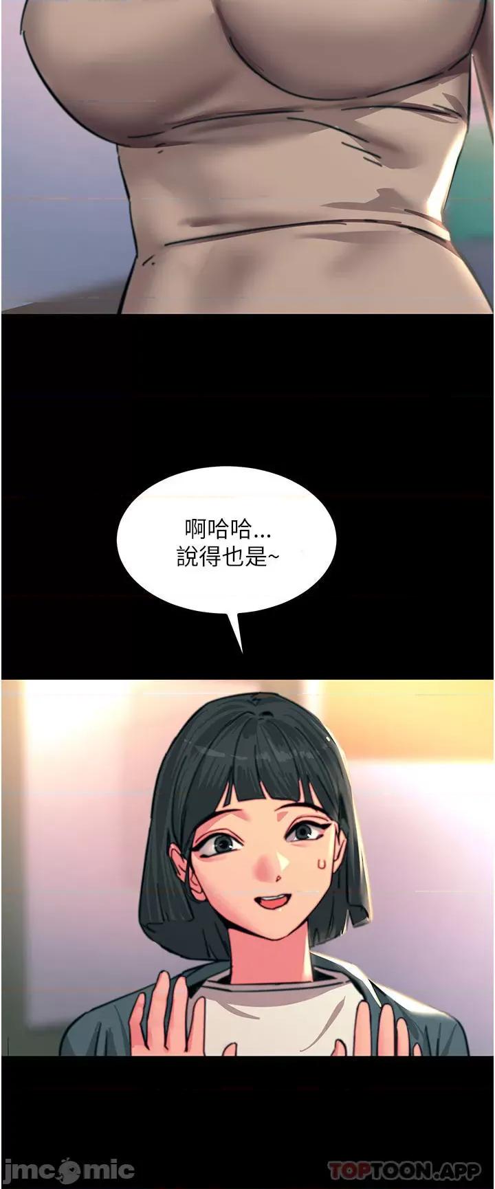 触电大师 触电大师-第44话 第37页