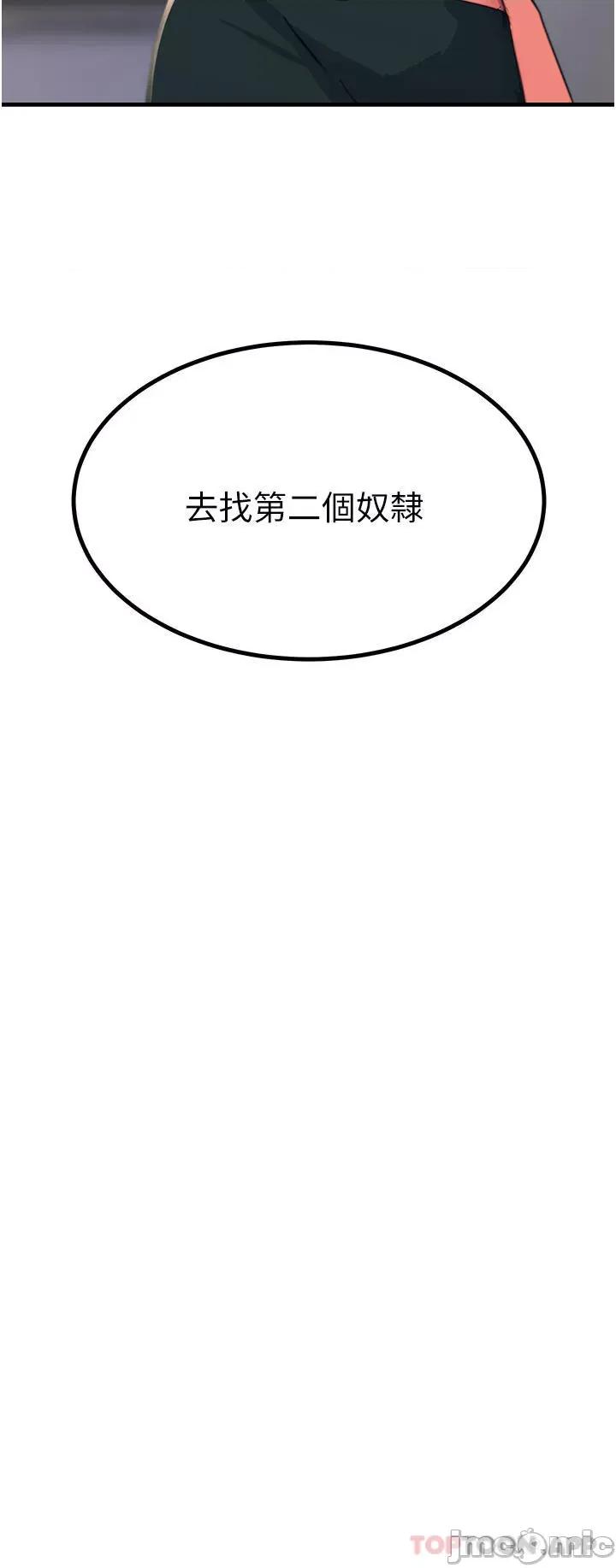 触电大师 触电大师-第45话 第3页