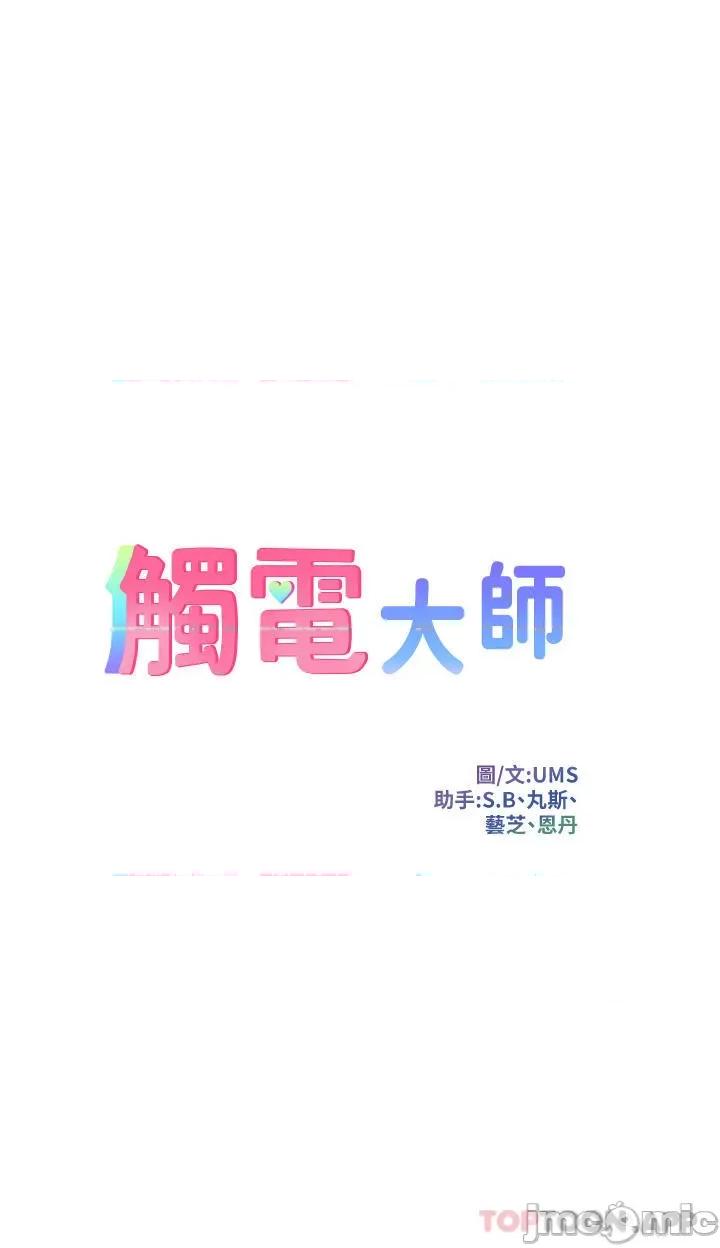 触电大师 触电大师-第45话 第4页
