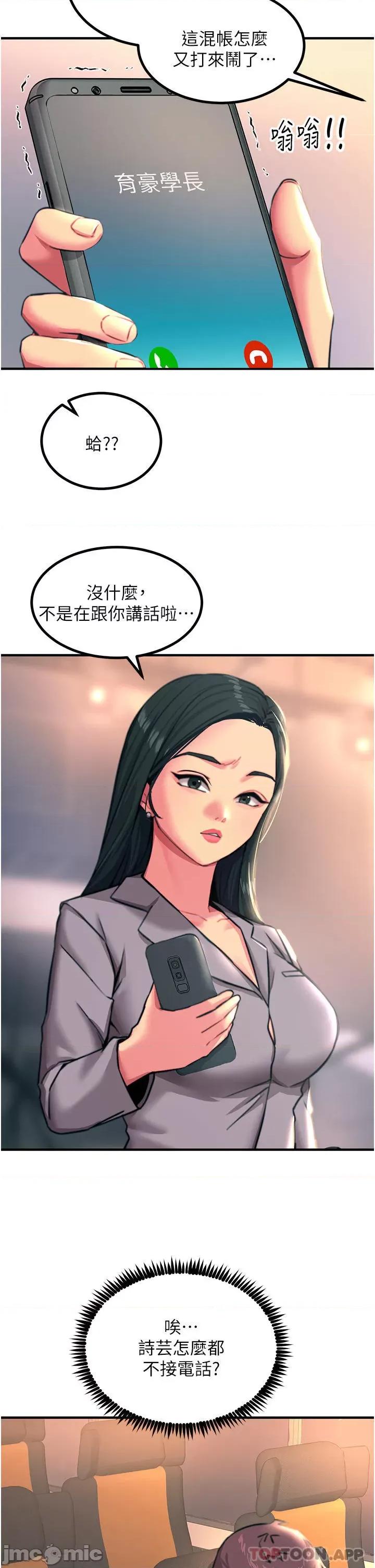 触电大师 触电大师-第45话 第9页