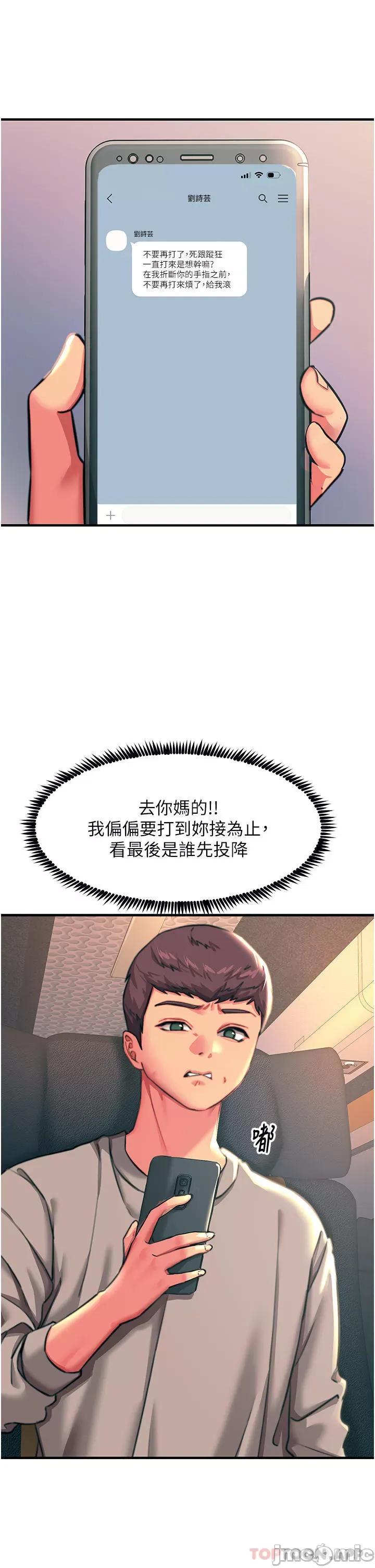 触电大师 触电大师-第45话 第11页