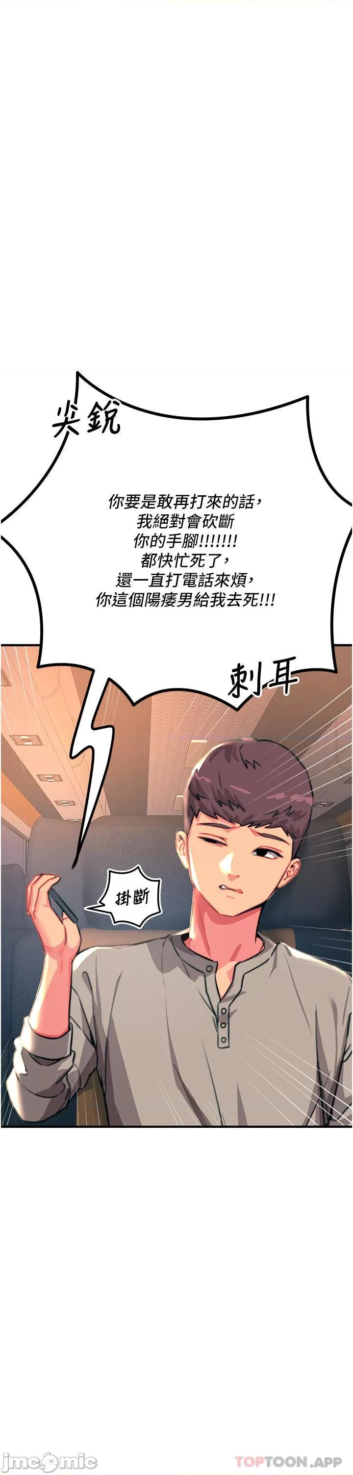 触电大师 触电大师-第45话 第14页