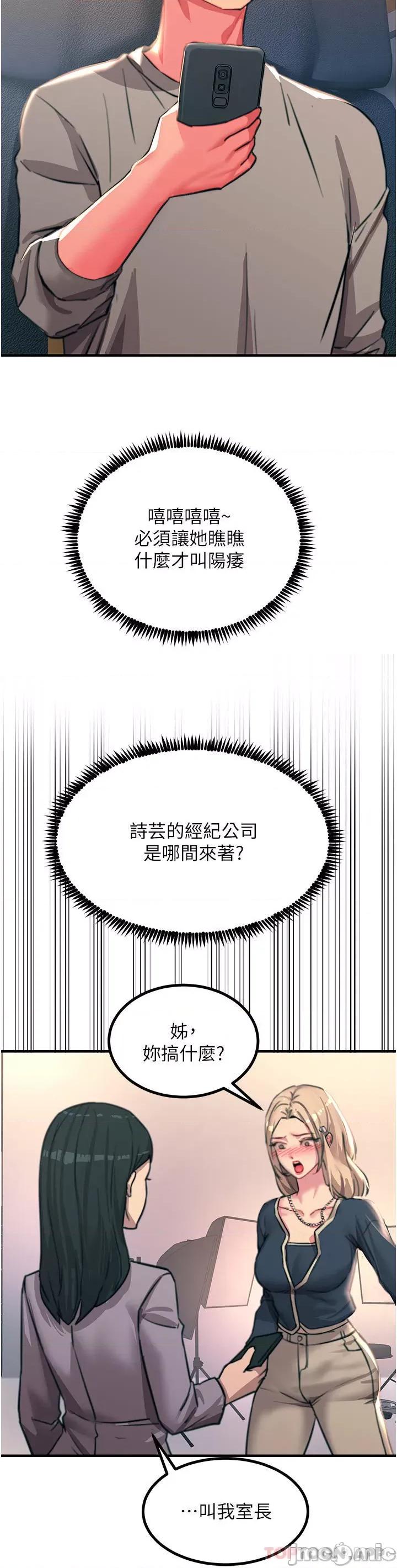 触电大师 触电大师-第45话 第16页