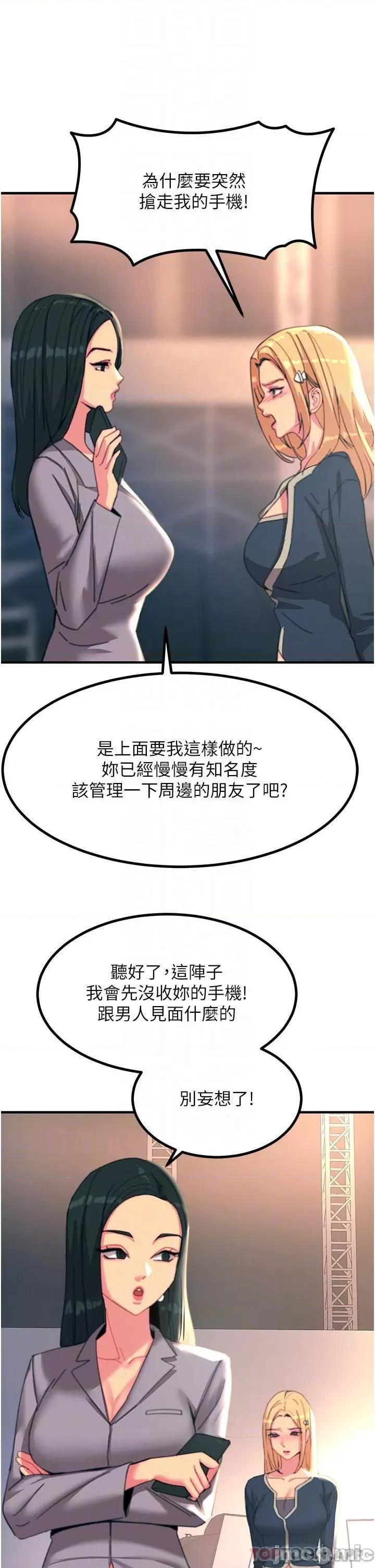 触电大师 触电大师-第45话 第17页