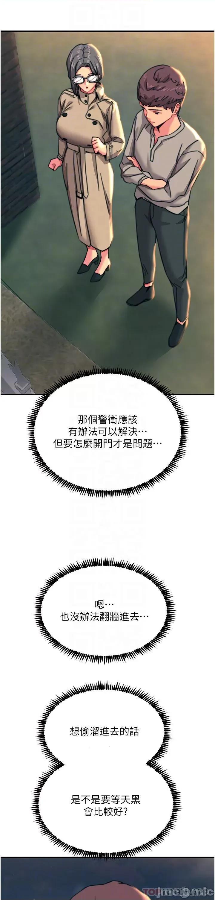 触电大师 触电大师-第45话 第23页