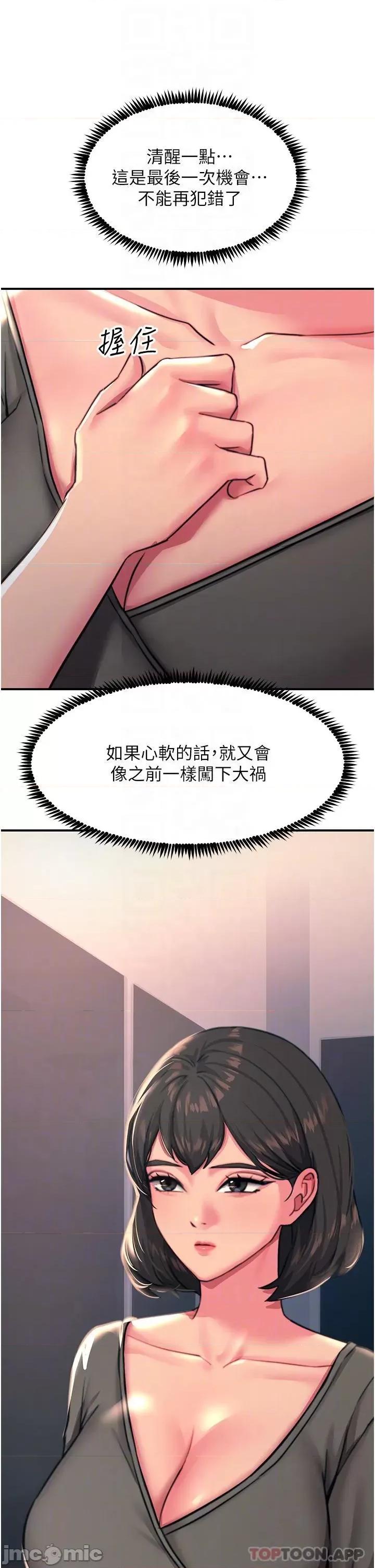 触电大师 触电大师-第45话 第29页