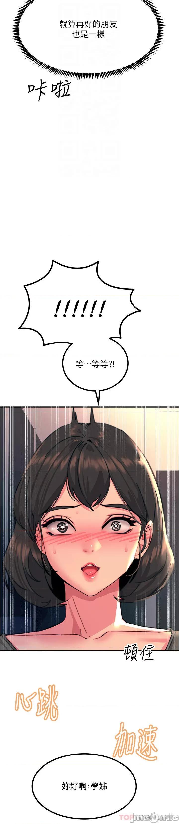 触电大师 触电大师-第45话 第31页