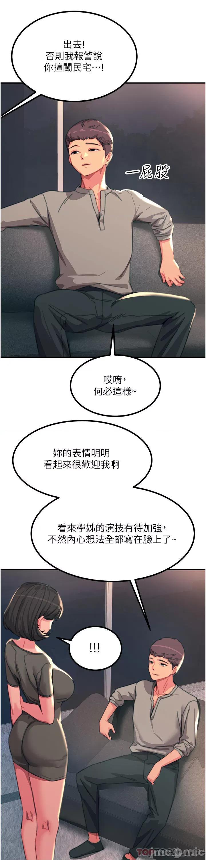 触电大师 触电大师-第45话 第37页