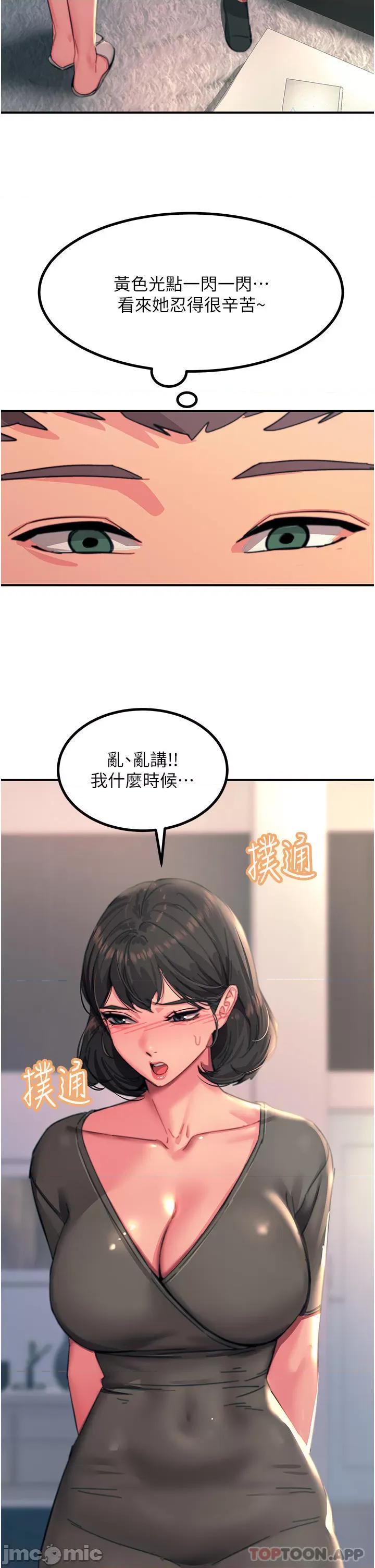 触电大师 触电大师-第45话 第38页