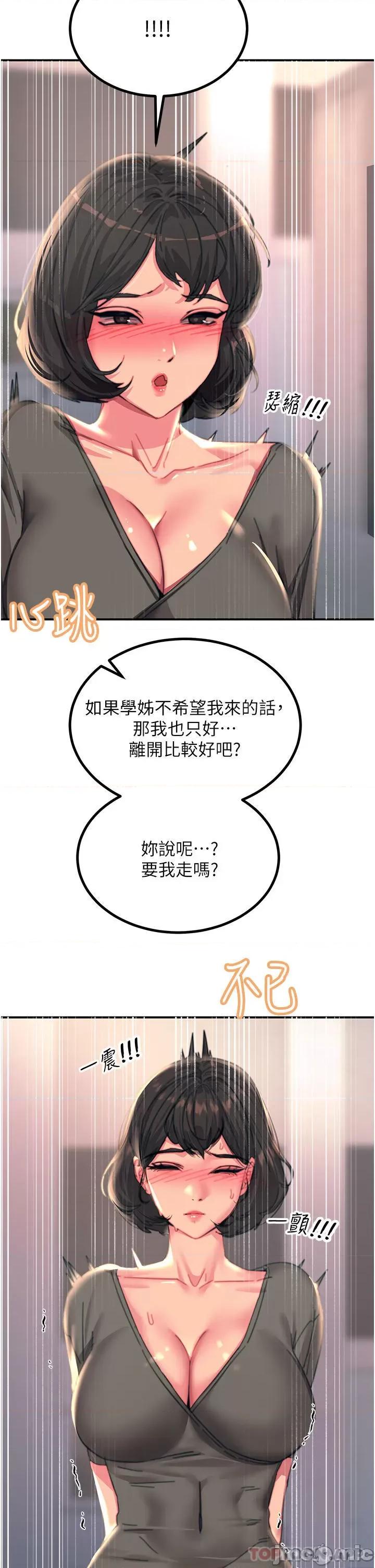 触电大师 触电大师-第45话 第41页