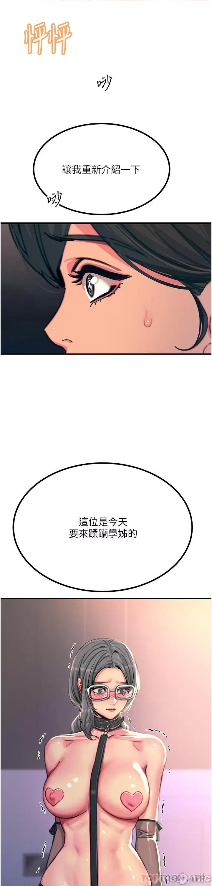 触电大师 触电大师-第45话 第48页