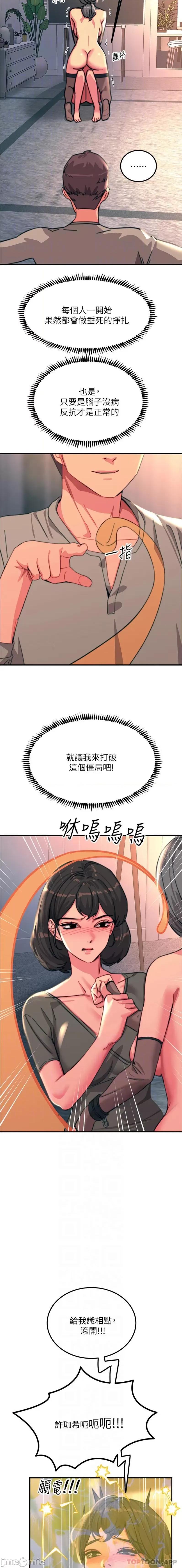 触电大师 触电大师-第46话 第10页