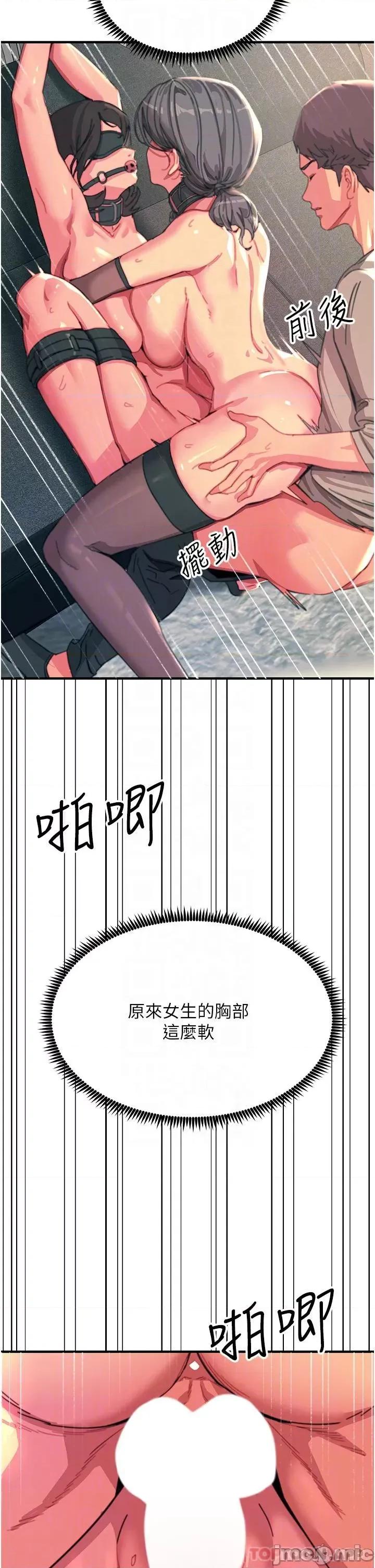 触电大师 触电大师-第48话 第6页