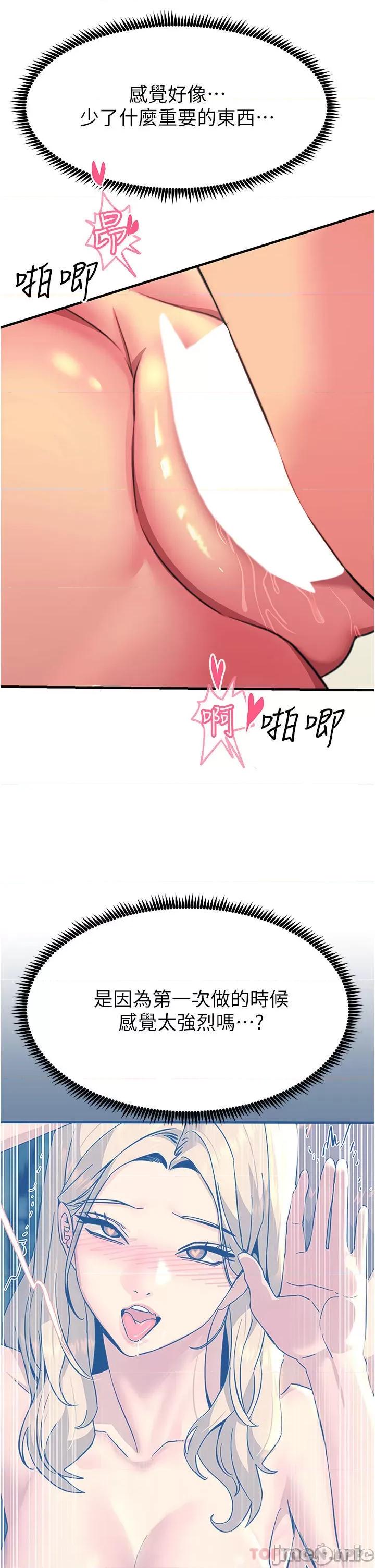 触电大师 触电大师-第48话 第17页