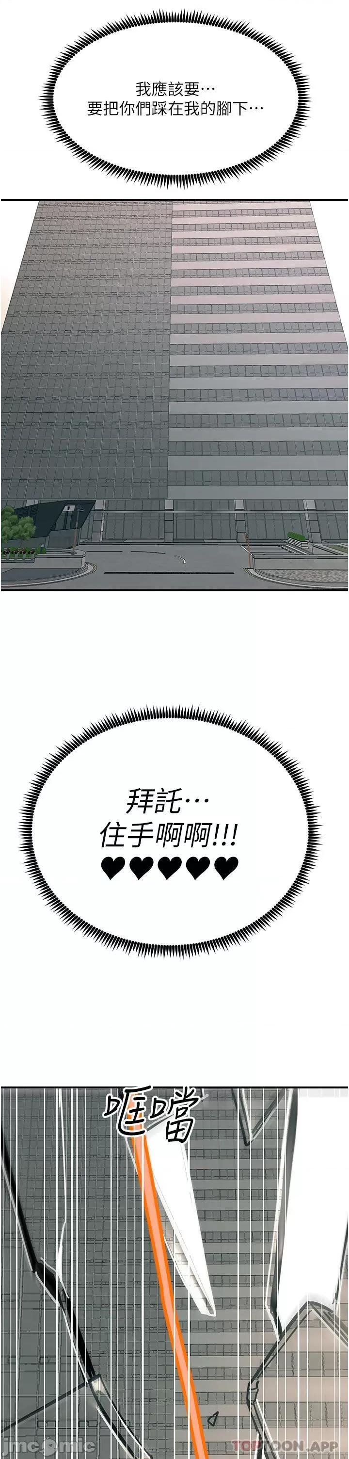 触电大师 触电大师-第48话 第41页