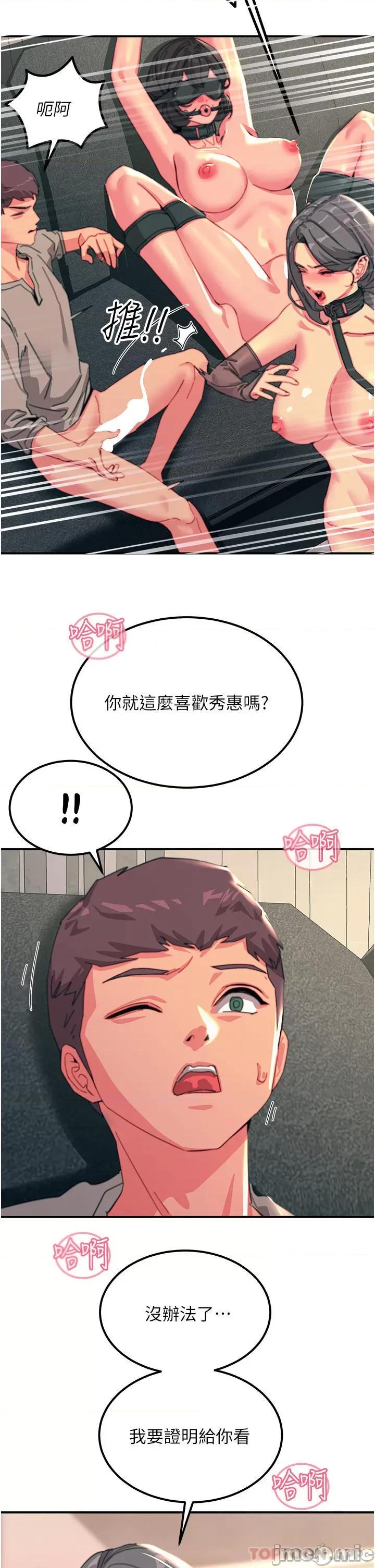 触电大师 触电大师-第49话 第2页