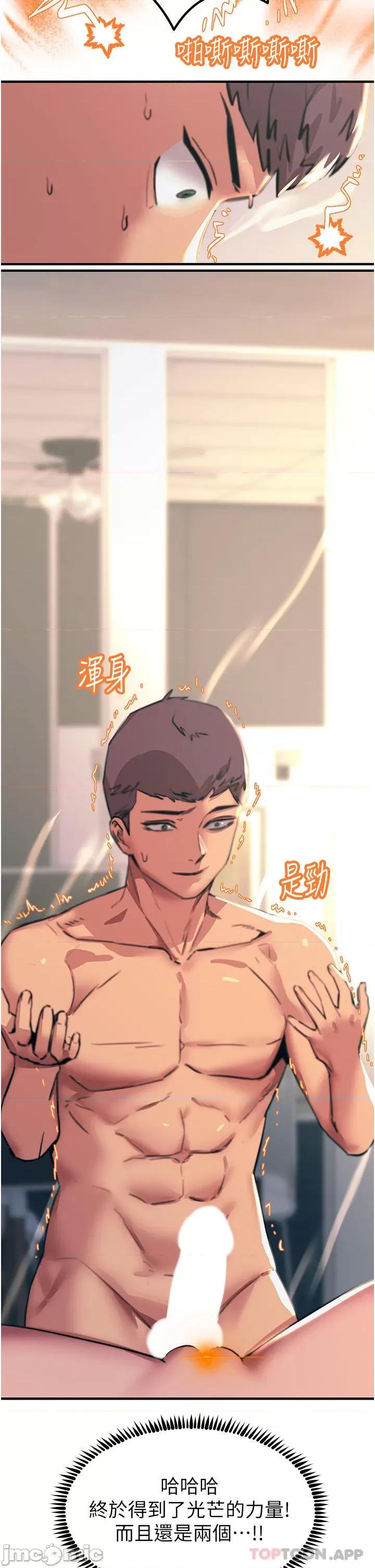 触电大师 触电大师-第49话 第45页