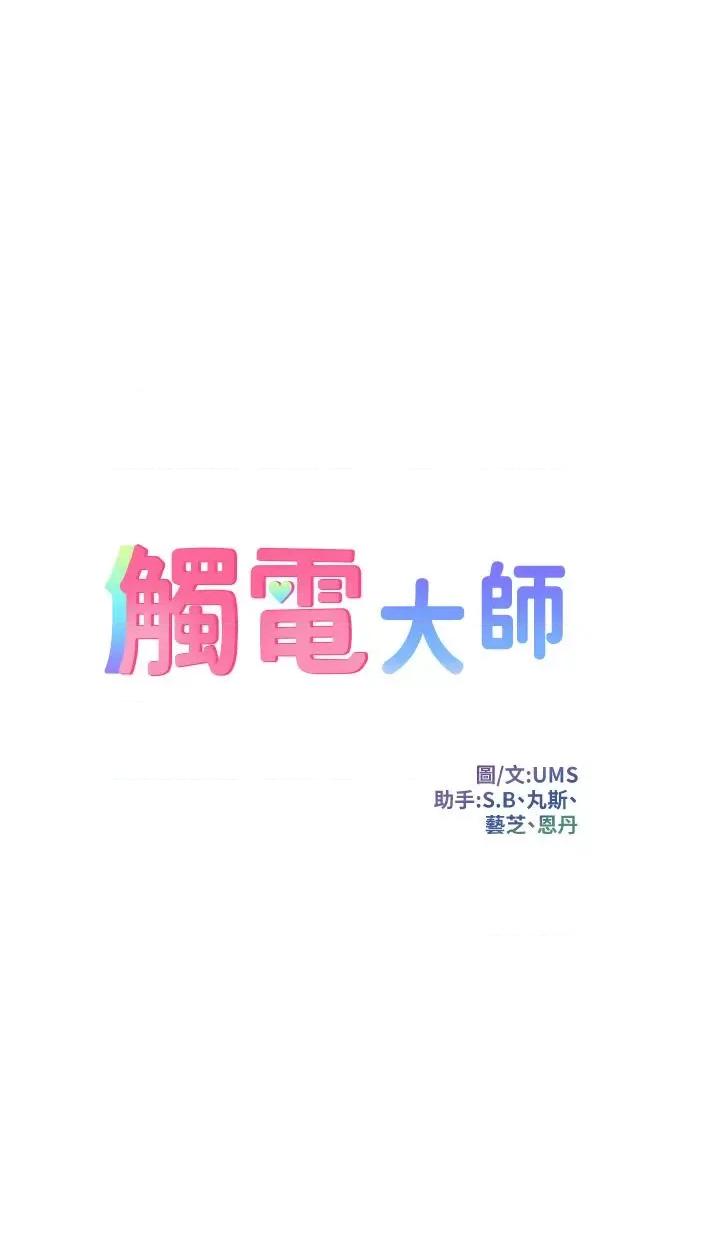 触电大师 触电大师-第52话 第4页