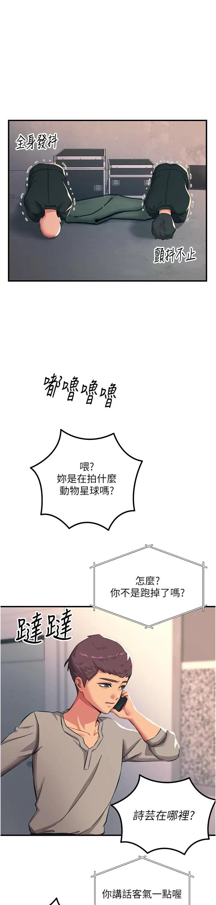 触电大师 触电大师-第52话 第36页