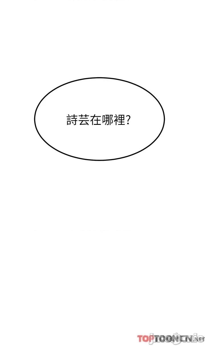 触电大师 触电大师-第53话 第4页