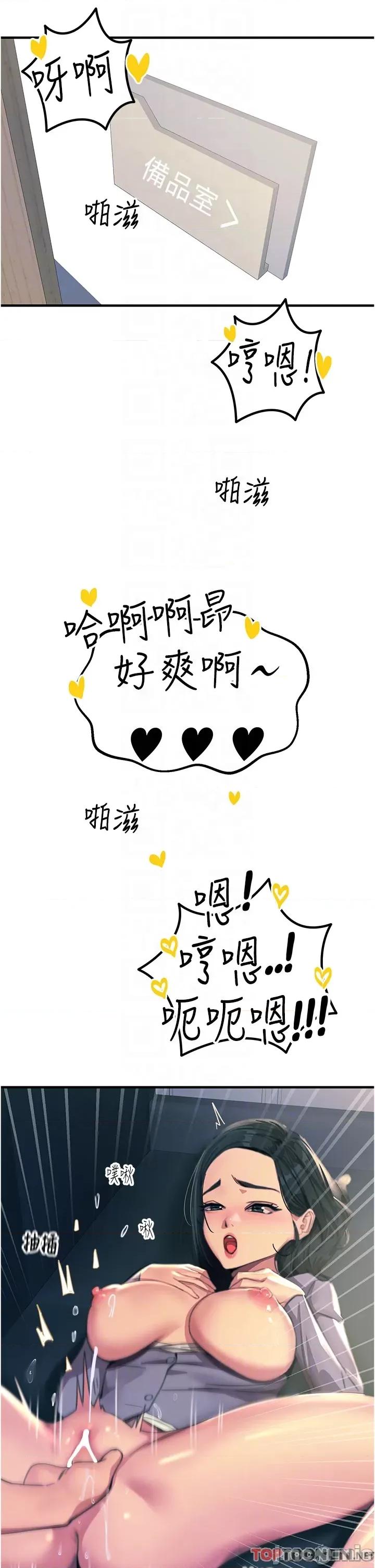 触电大师 触电大师-第53话 第30页