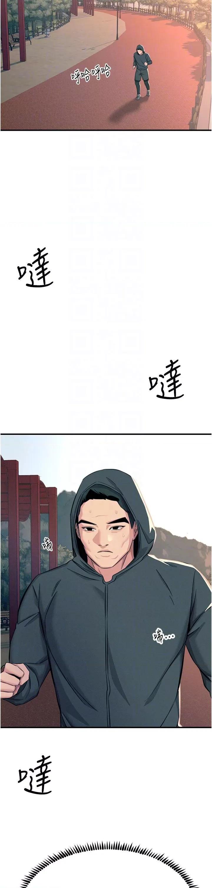 触电大师 触电大师-第54话 第14页