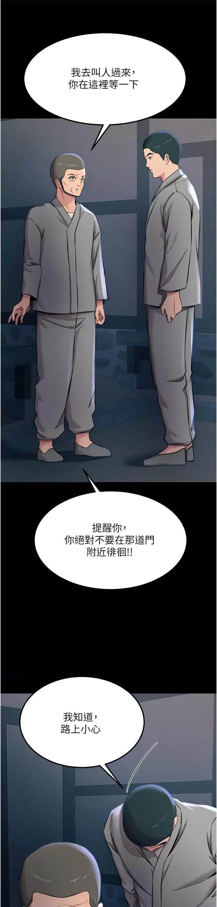 触电大师 触电大师-第54话 第16页