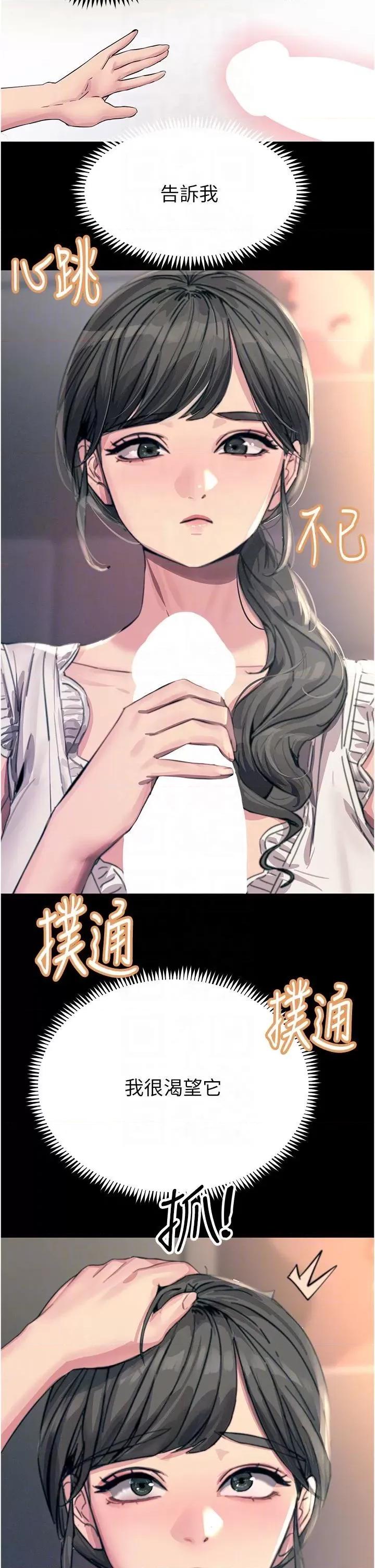 触电大师 触电大师-第54话 第28页