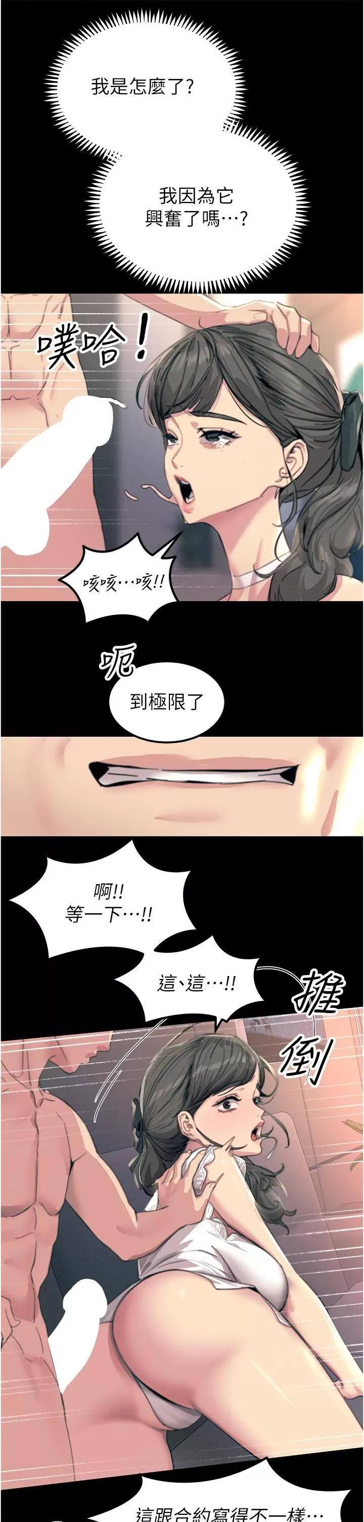 触电大师 触电大师-第54话 第31页