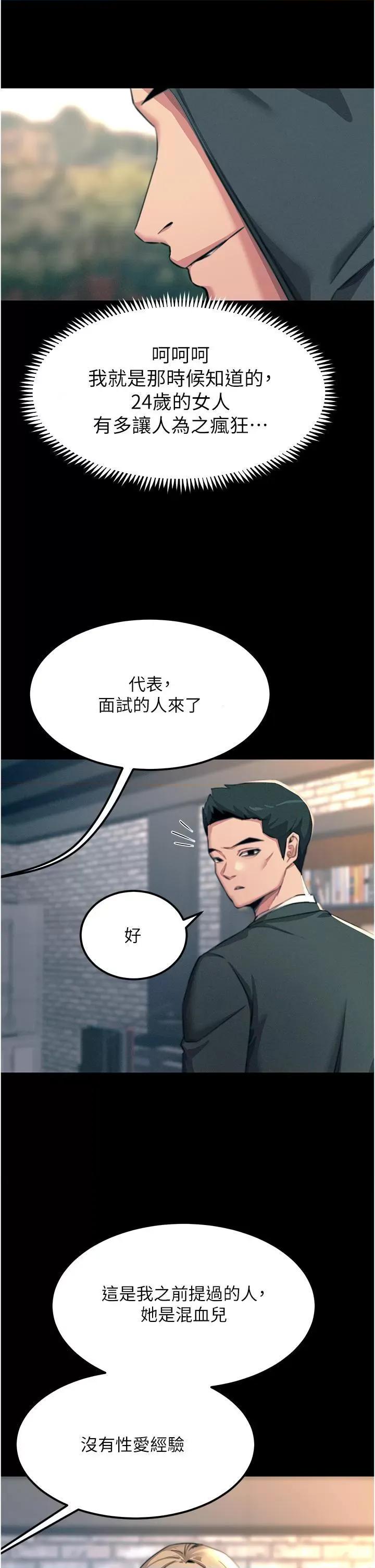 触电大师 触电大师-第54话 第43页